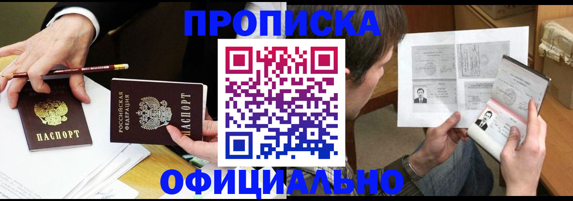 прописка регистрация в Малгобеке