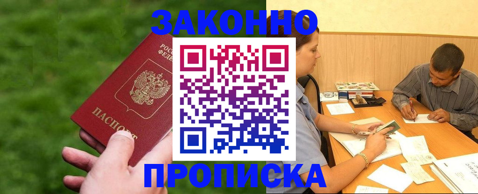 прописка паспорт в Малгобеке