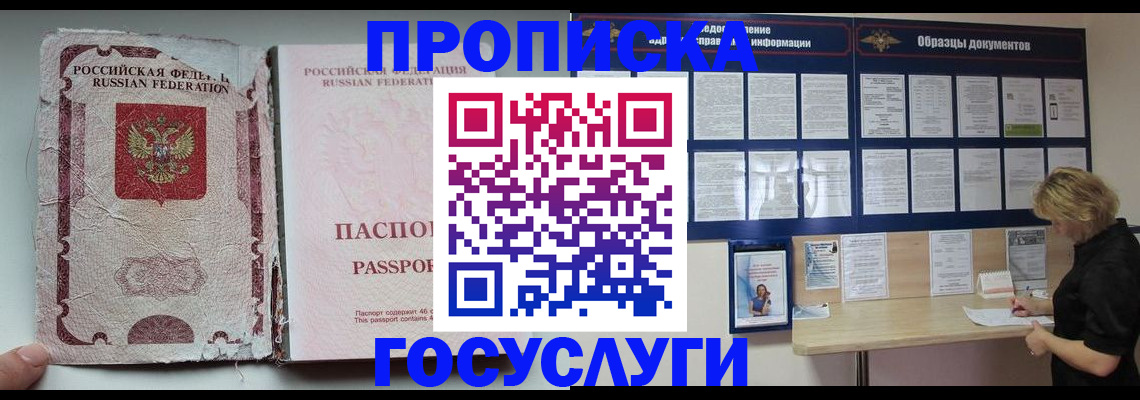 временная регистрация недорого в Малгобеке