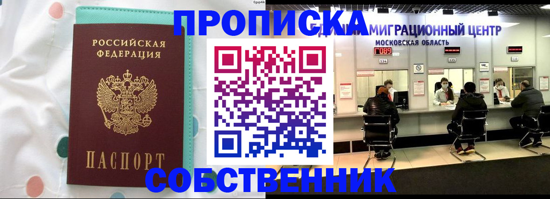 прописка в квартире в Малгобеке
